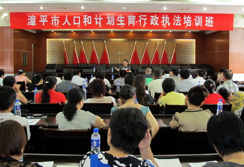 人口计生行政执法_新乡市召开人口计生系统行政执法培训会(3)